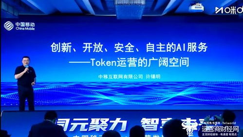 中移互联网公司董事长许锡明 将开放 五条赛道 特色能力
