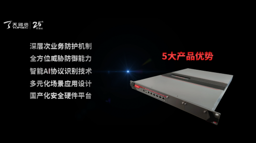 铸造工业互联网边界安全长城,"新一代"《天融信工控防火墙系统》重磅发布